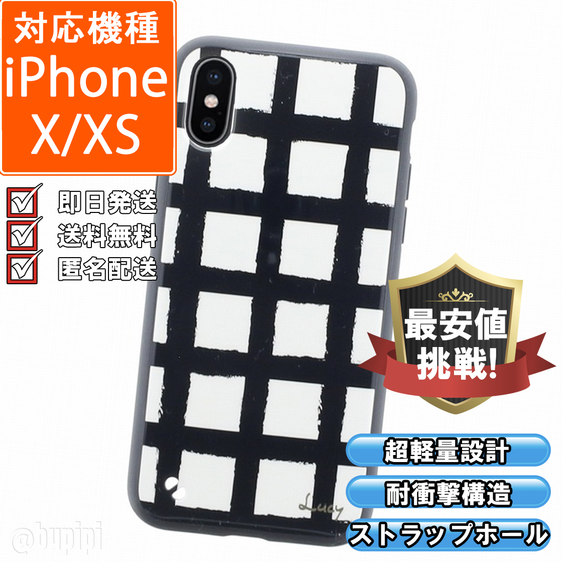 iPhone X XS 耐衝撃 軽量 肉厚 ハイブリッド ハードケース 送料無料 チェック 白 黒