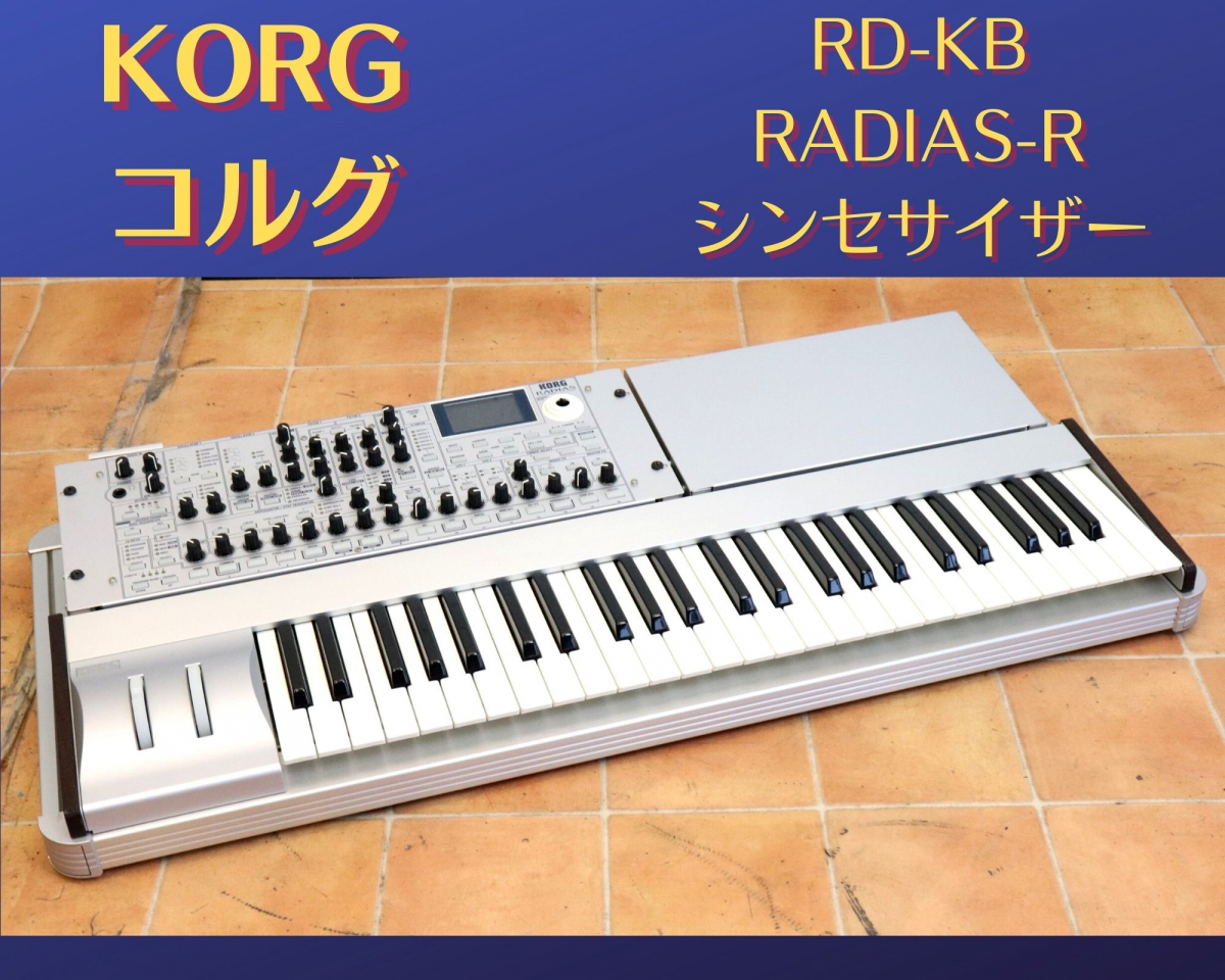 ヤフオク! - KORG RADIAS-R/RD-KB Synthesiz