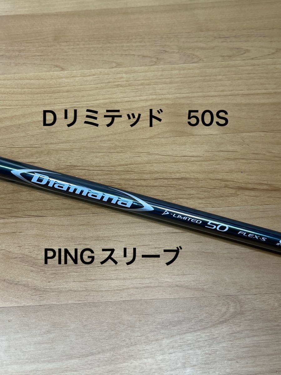 宇宙の香り diamana d limited dリミテッド 60x ping スリーブ - クラブ