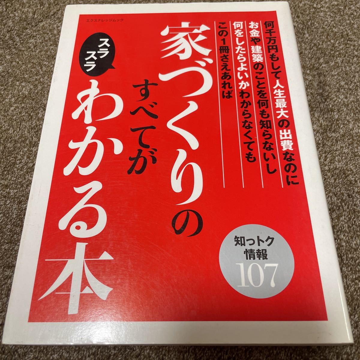 ▲家づくりのすべてがスラスラわかる本／エクスナレッジ_画像1