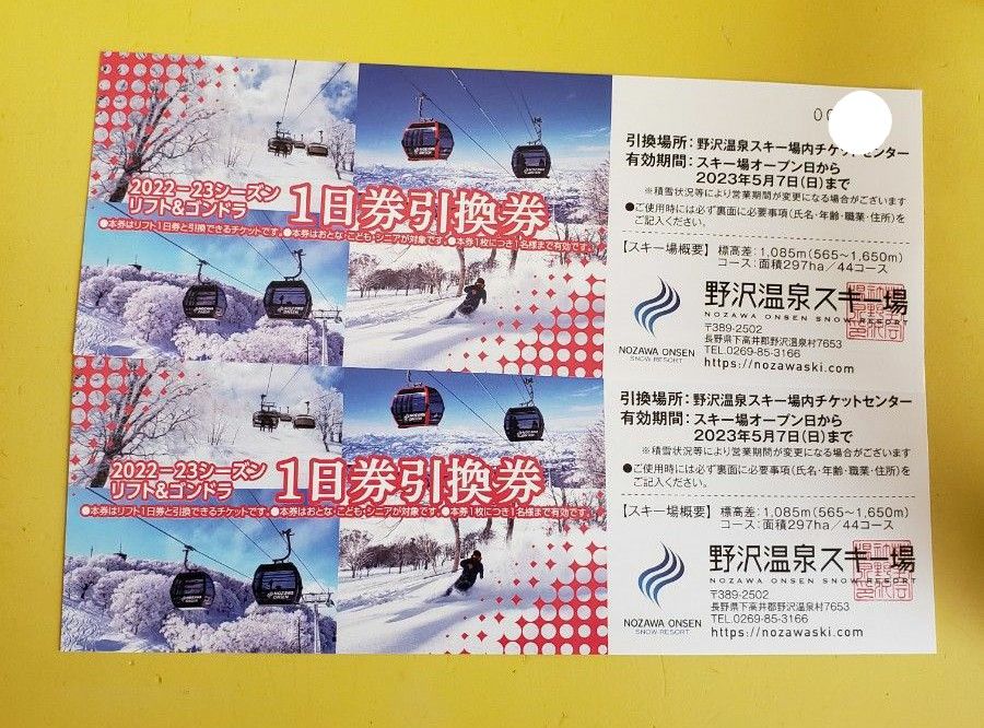 野沢温泉スキー場 リフト券 - ruizvillandiego.com