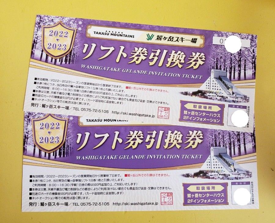 値引きする 鷲ヶ岳スキー場 リフト券 4枚 3broadwaybistro.com