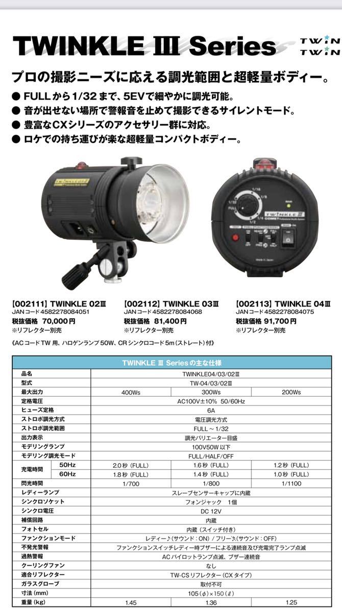 COMET モノブロックストロボ TWINKLE3 その他諸々_画像8