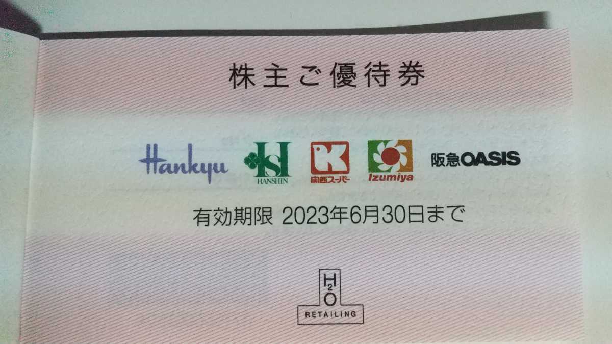 ヤフオク! - 即決 送料63円 H2Oリテイリング株主優待券1~9枚 阪...