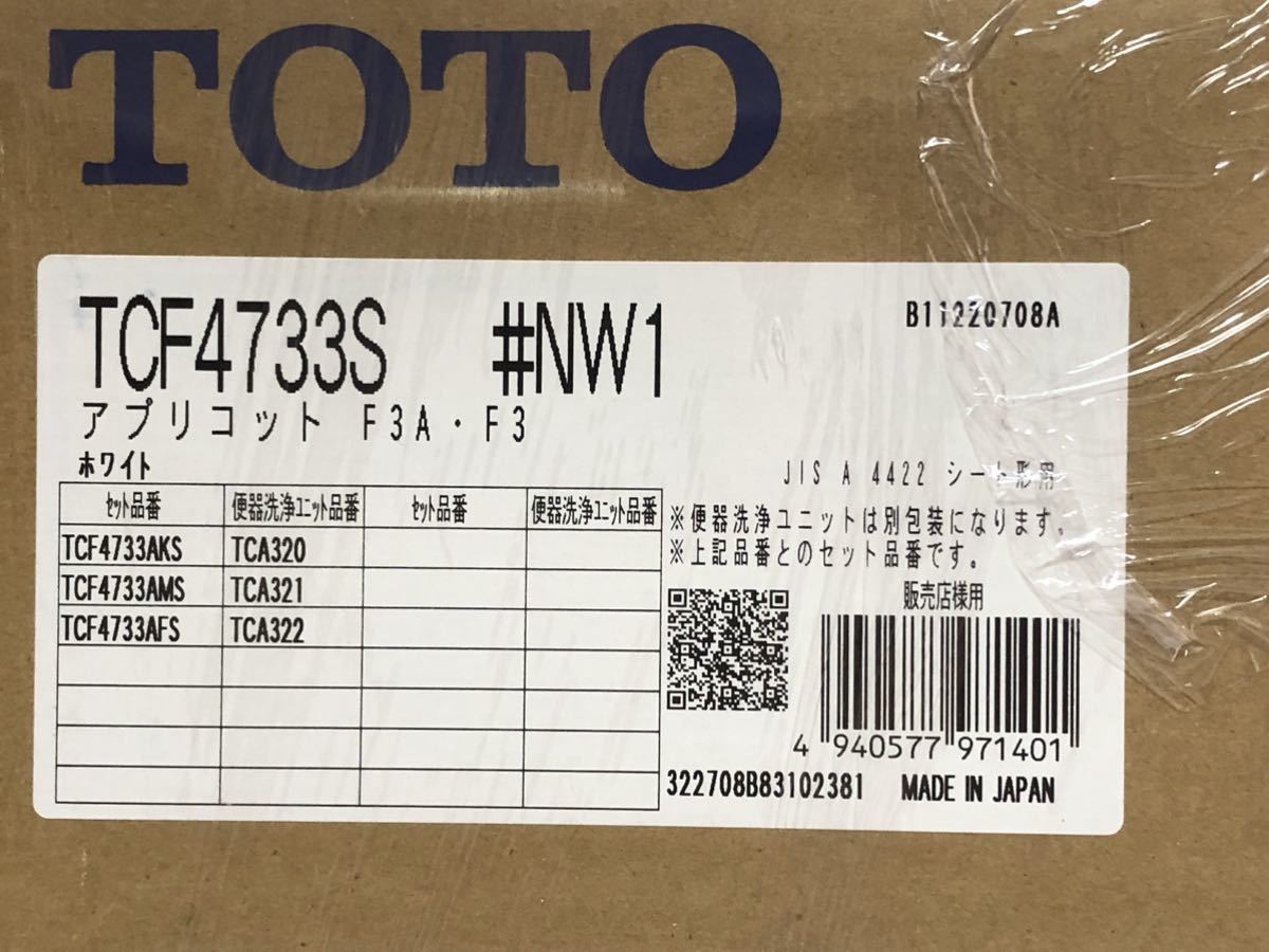 【新品・未開封】TOTO ウォッシュレット TCF4733S #NW1 アプリコット ホワイト