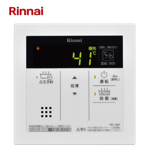 (R88) 領収書対応 複数台出品 RUJ-A1610W 都市ガス用 (リモコン付) リンナイ 16号 ガス給湯器 高温水供給式給湯器 新品 未使用_画像5