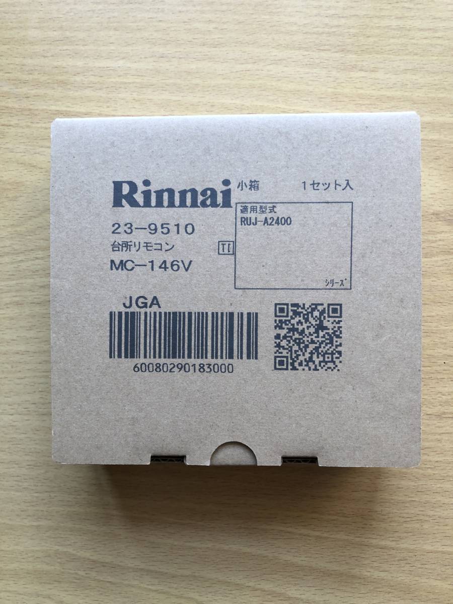 (R88) 領収書対応 複数台出品 RUJ-A1610W 都市ガス用 (リモコン付) リンナイ 16号 ガス給湯器 高温水供給式給湯器 新品 未使用_画像4