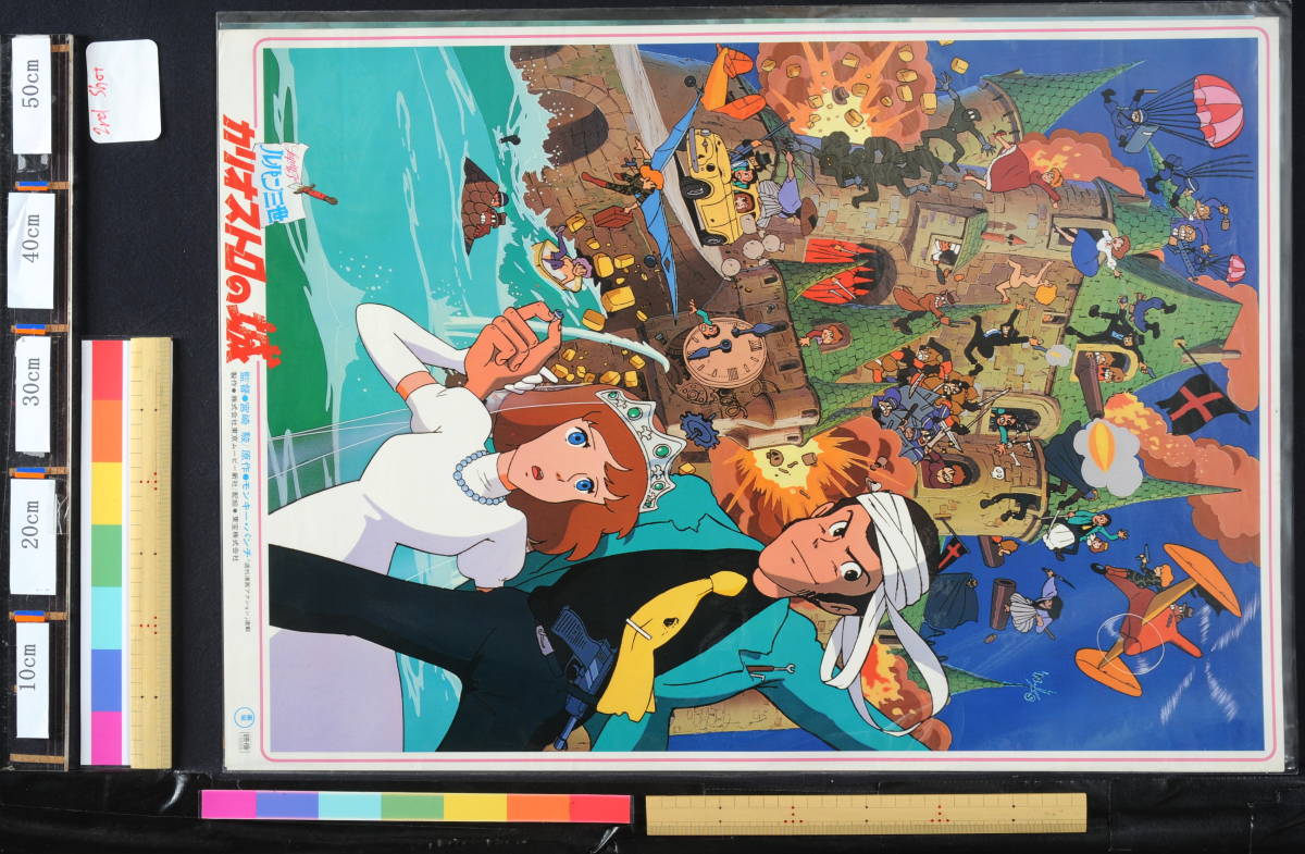 [Vintage][Delivery Free]1979 Lupin the Ⅲ;The Castle of Cagliostro:B2Poster(Theater sales items) Hayao Miyazaki[tag重複撮影]_画像2