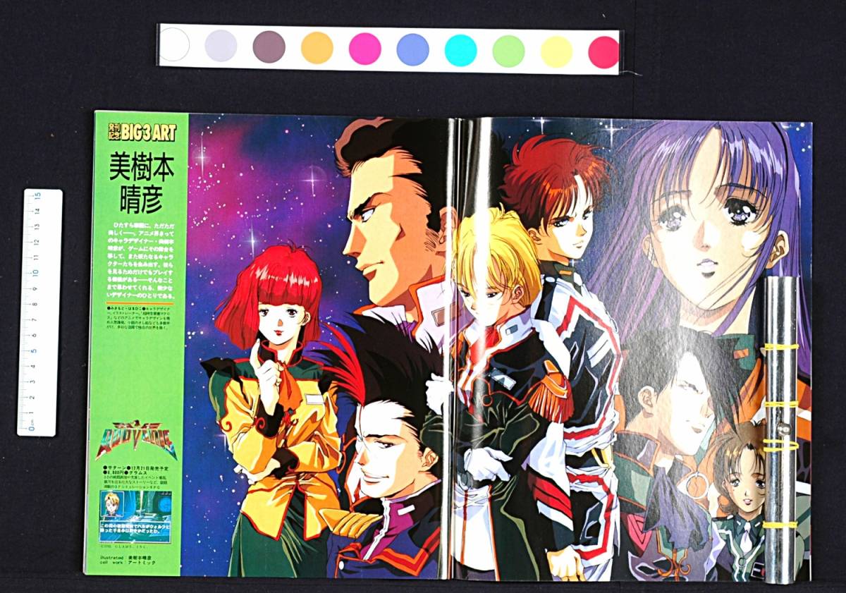 [Delivery Free]1995 GAME AnimageGame Animage Angelique 増刊ゲームアニメージュ[tag重複撮影]_画像3