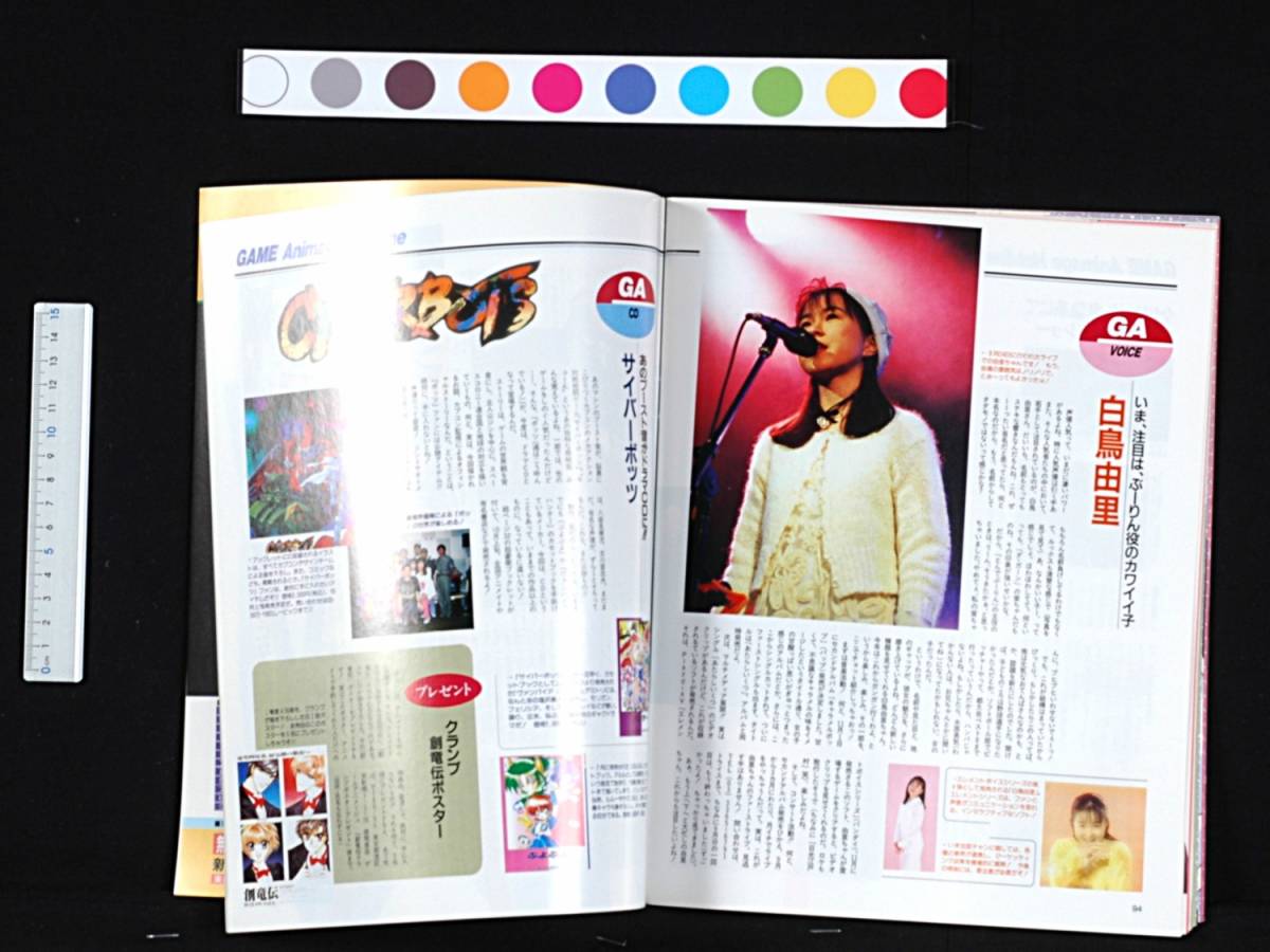[Delivery Free]1995 GAME AnimageGame Animage Angelique 増刊ゲームアニメージュ[tag重複撮影]_画像9