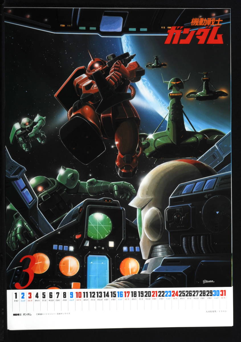 [Delivery Free]1985Nihon Sunrise Original Calendar[Gundam/Votoms/Gorg/Galient/Xabungle/Dunbine/Ideon/Dagram] Sunrise [tag -слойный . фотосъемка 