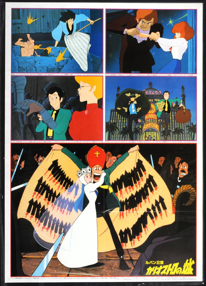 [Delivery Free]1981 Animedia LUPIN THE 3rd THE CASTLE OF CAGLIOSTRO/Queen エメラルダス ルパン三世 カリオストロの城 B2[tag重複撮影]_画像1