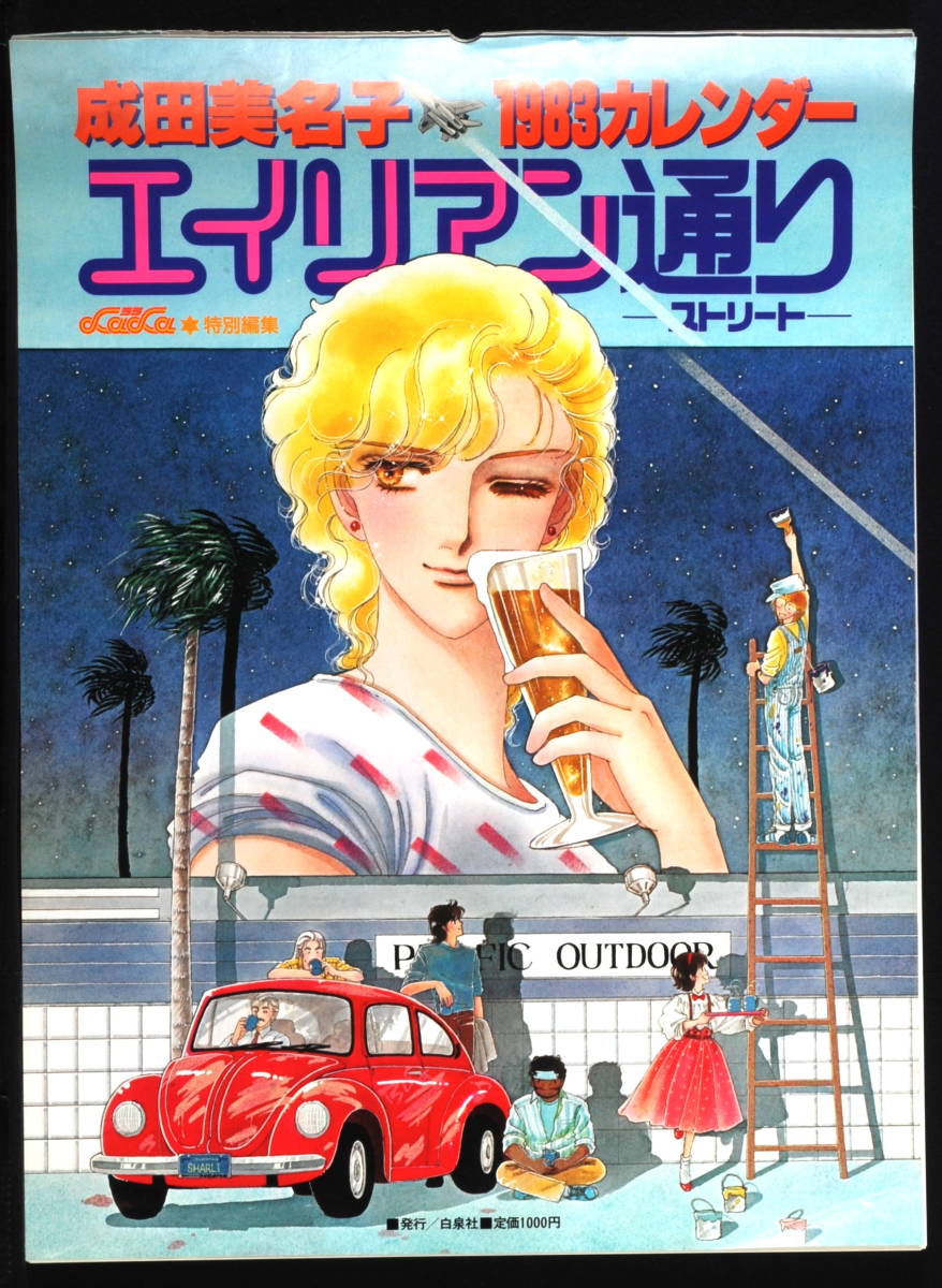 [Delivery Free]1983Alien Street Calendar[Minako Narita]エイリアン通り[成田美名子][tag重複撮影]