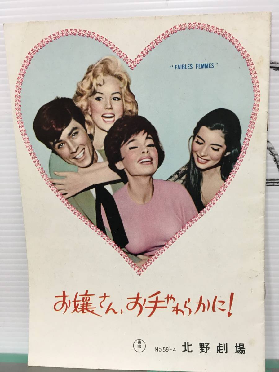 【★】「お嬢さんお手やわらかに」冊子11ページ　美品_画像1