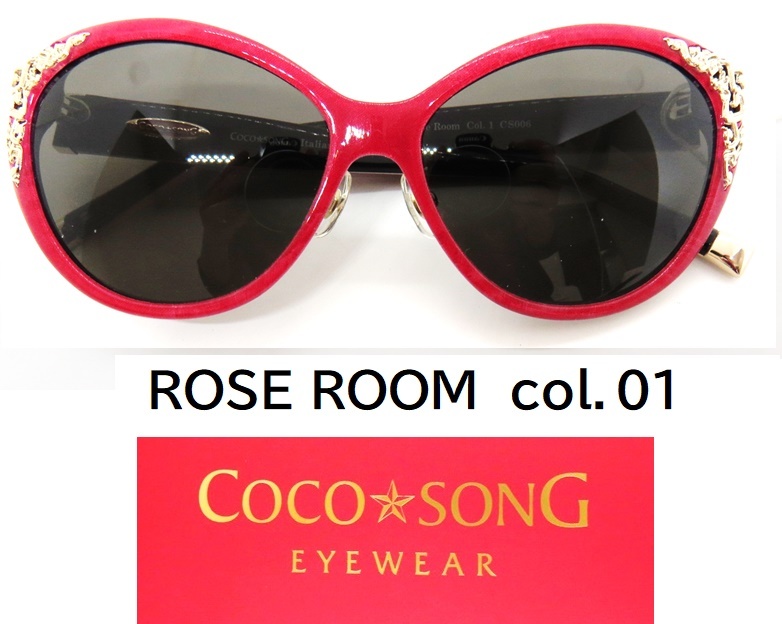 驚きの価格 ROSE ROOM 新品【COCO★SONG 】イタリア製 高級サングラス col.01レッド ココソング セル、プラスチックフレーム 驚きの価格 ROSE ROOM 新品【COCO★SONG 】イタリア製 高級サングラス col.01レッド ココソング セル、プラスチックフレーム
