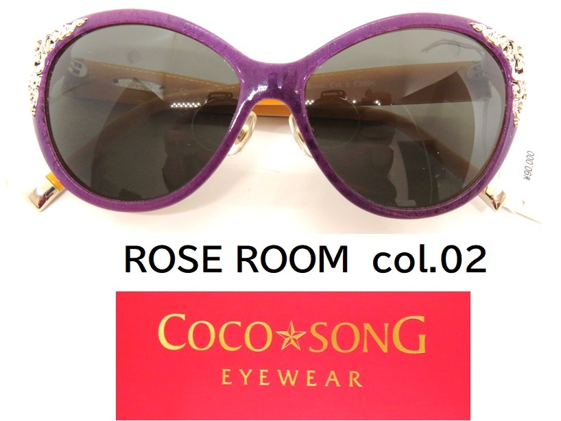 【限定製作】 ROSE ROOM　新品【COCO★SONG 】イタリア製　高級サングラス　col.02パープル ココソング セル、プラスチックフレーム