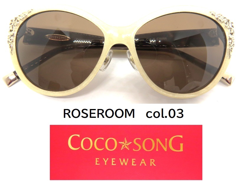 お手軽価格で贈りやすい ROSE ROOM 新品【COCO★SONG 】イタリア製 高級サングラス col.03ベージュ ココソング セル、プラスチックフレーム お手軽価格で贈りやすい ROSE ROOM 新品【COCO★SONG 】イタリア製 高級サングラス col.03ベージュ ココソング セル、プラスチックフレーム