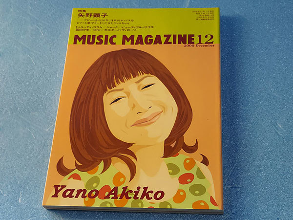MUSIC MAGAZINE ミュージック・マガジン 2006年12月号 特集 矢野顕子_画像1