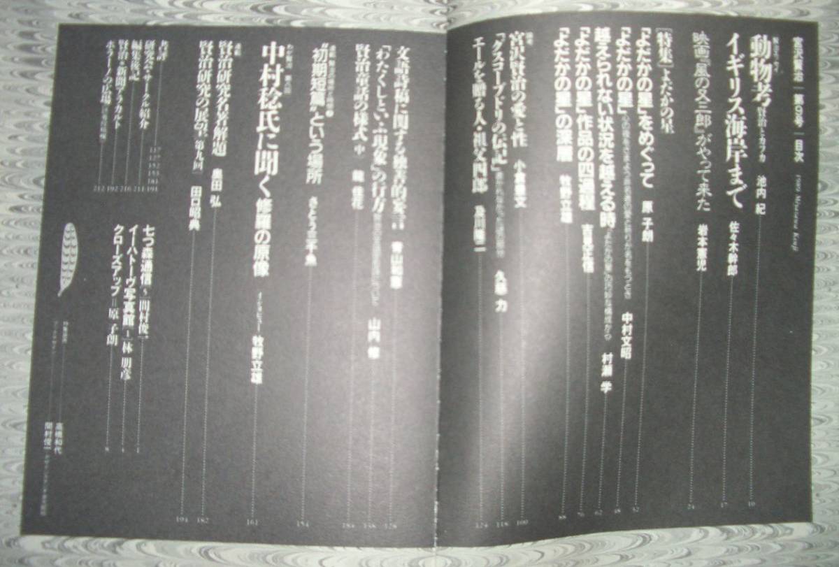  журнал [ Miyazawa Kenji no. 9 номер .... звезда ]1989 год .. фирма *. внутри ., Sasaki ..,..., Nakamura ., Nakamura документ .,. видеть правильный доверие,... самец, маленький .. документ 