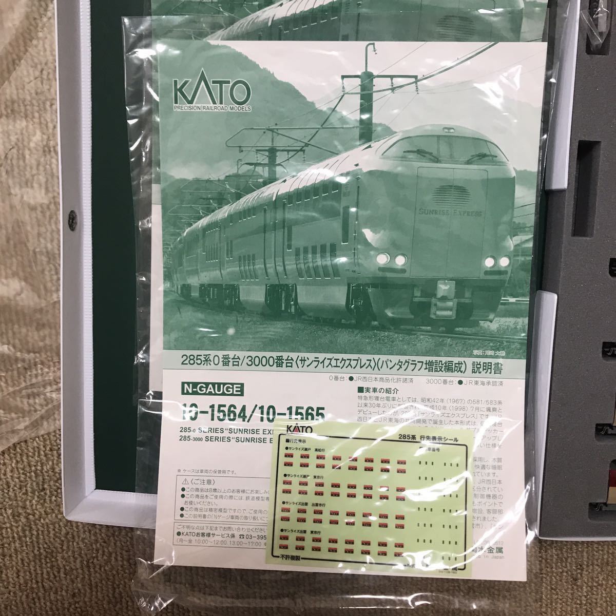 ブックケー ◇◇ KATO カトー 10-1564・65 285系0番台・3000番台