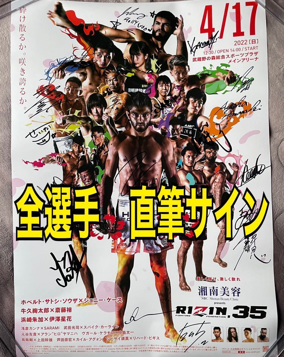 * all player autographed *RIZIN35 B2 size poster * ho belt *satosi* saw The vs Johnny * case *. wistaria ... can na.. star flower cow .. Taro 