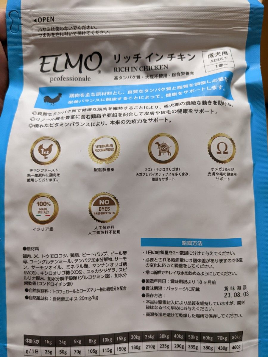 エルモ リッチインチキン 800g まとめ売り 犬用品 ドッグフード