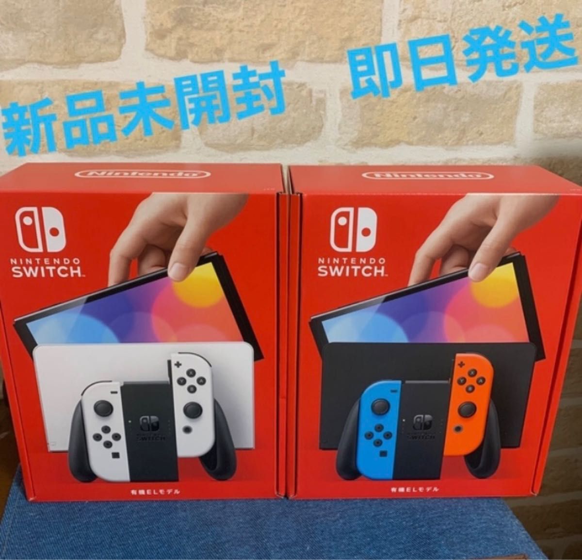 【新品未開封】Nintendo Switch 有機ELモデル 2台