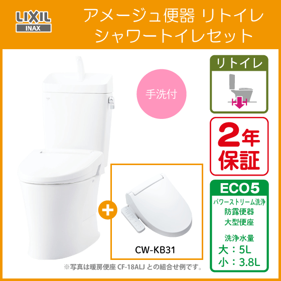 アメージュ便器 リトイレ(手洗付) シャワートイレセット BC-Z30H,DT