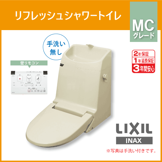 リフレッシュシャワートイレ MCグレード 手洗なし DWT-MC53A LIXIL INAX リクシル イナックス