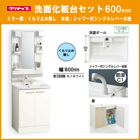 最新人気 洗面化粧台セット(ミラー部くもり止め無し) シャワー付きシングルレバー水栓 幅:600mm BGAL60TNTVWJTS,M-L601GAEN クリナップ 流し台、シンク