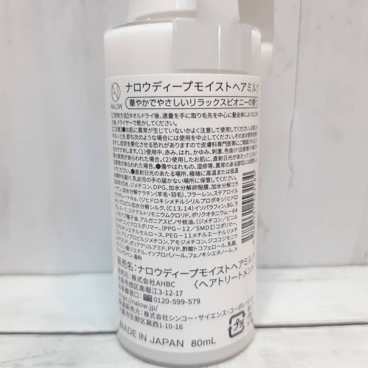 【新品・即決・送料込】 ナロウ ディープモイスト ヘアオイル ヘアミルク NALOW 2本 セット アウトバス トリートメント ｜ 全国送料無料_画像3