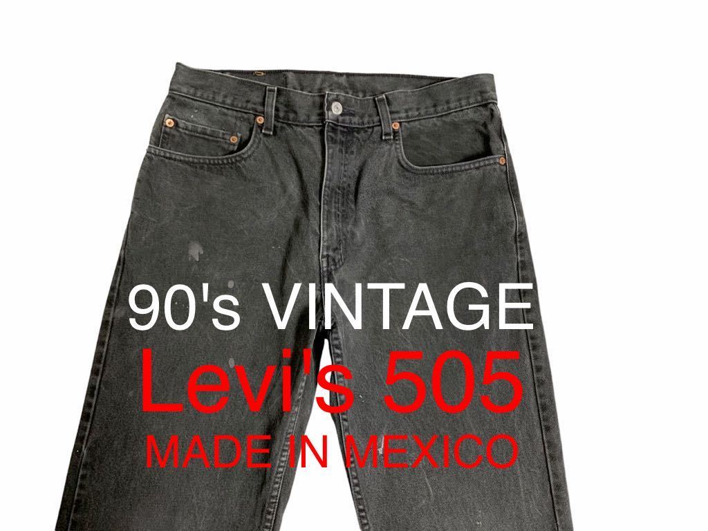 雰囲気抜群 90's VINTAGE Levi's 505 メキシコ製 99年製 リーバイス ブラックデニム パンツ ジーンズ ストレート 90年代 33inch ビンテージ