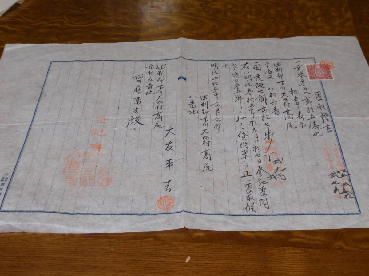 古文書　受取証券　　明治印紙付き　明治45年　由利郡下川大内村　（2-11）_画像1