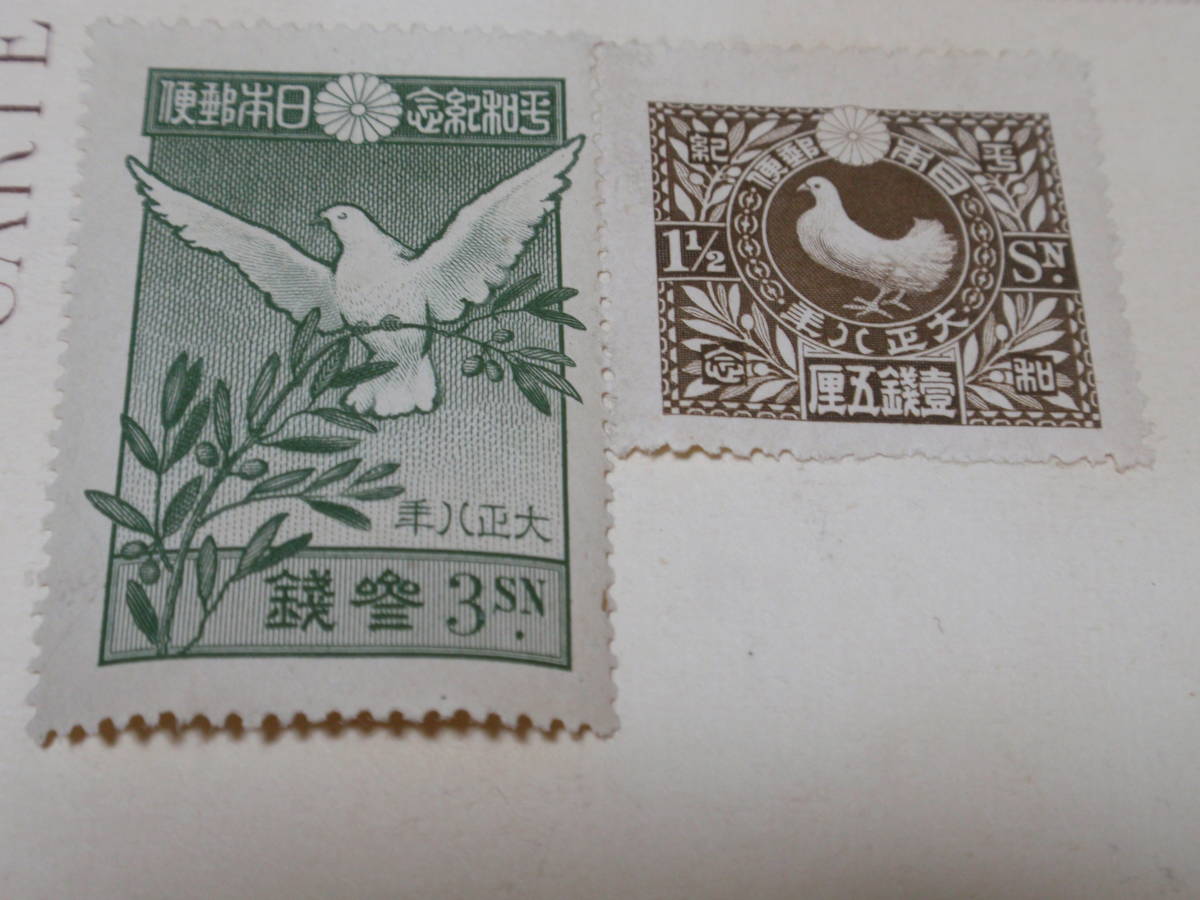 平和記念絵葉書 1919,7,1 4銭記念切手貼付け 裏面に1銭5厘、3銭未使用切手貼付けの画像4