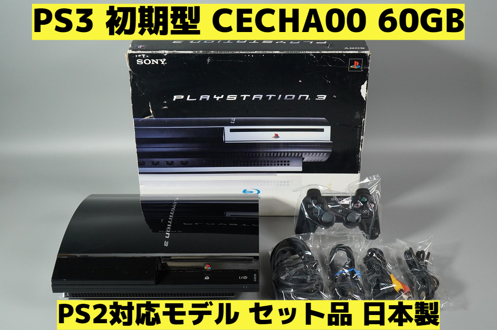 ヤフオク! - 【動作確認済】【日本製】PS3 初期型 CECHA00 6...