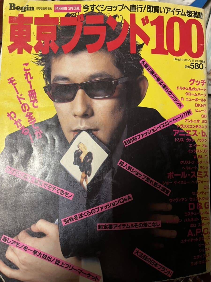 Begin 東京ブランド100 1996年11月10日発行　クロムハーツ　ガボール