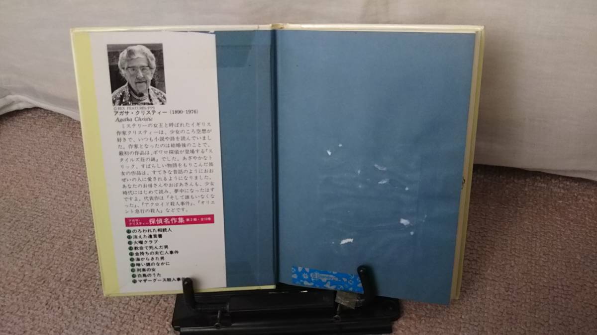 【送料無料／匿名配送】『金持ちの未亡人事件～アガサ・クリスティー探偵名作集15』各務三郎／中島みのり／岩崎書店／初版