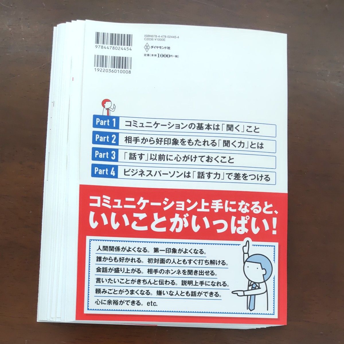 図解聞く力話す力がたちまち身につく４０の技術 福田健／著