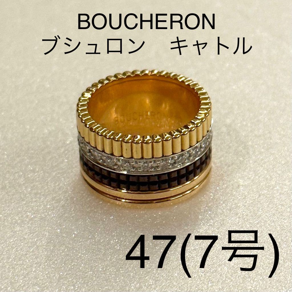 定価136万円　BOUCHERON ブシュロン キャトル　クラシック ダイヤダイヤモンド　リング ラージ　47 7号　本物　正規品　中古　指輪