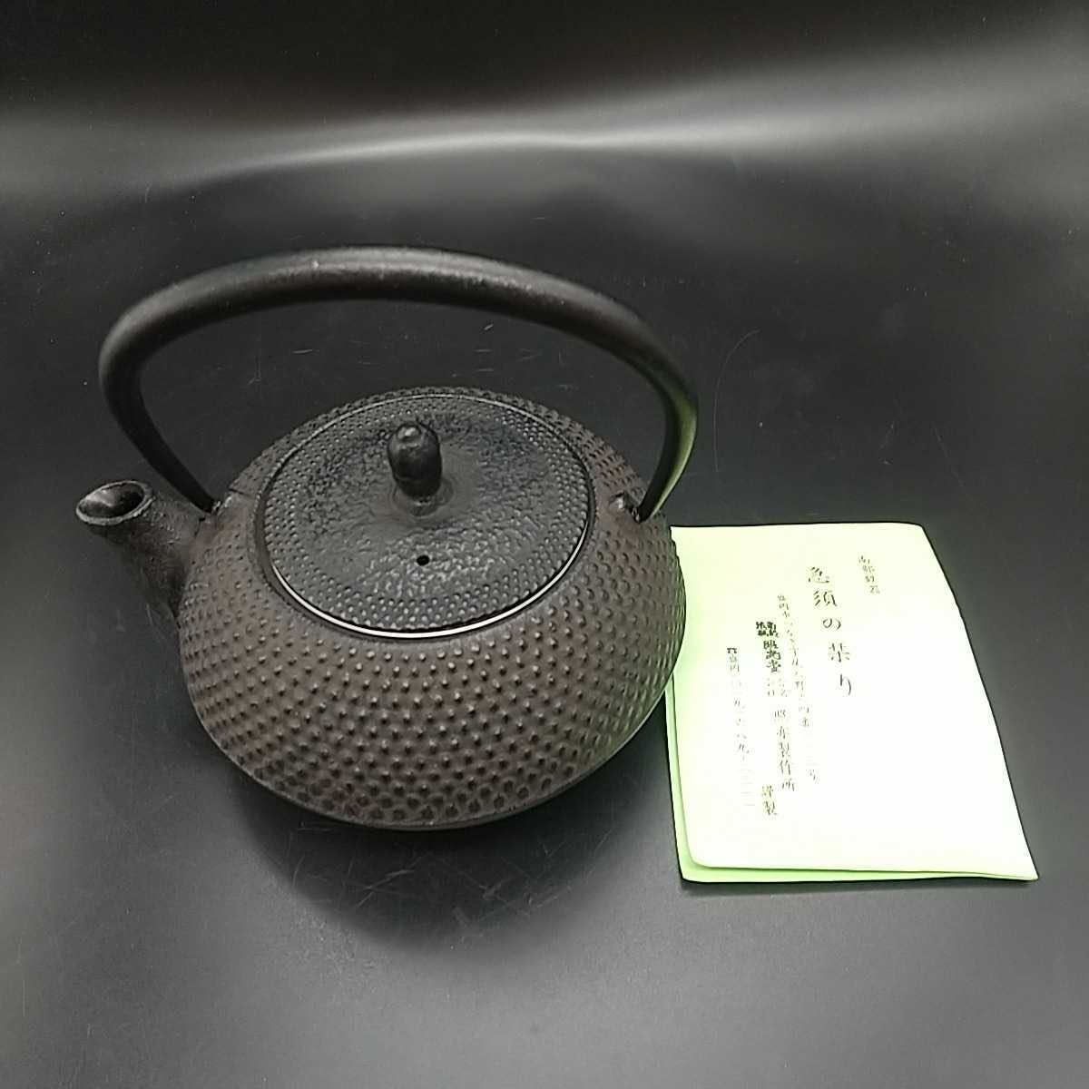 中6723☆南部鉄器鉄瓶急須照光堂内側ホーロー加工茶漉し付き盛岡