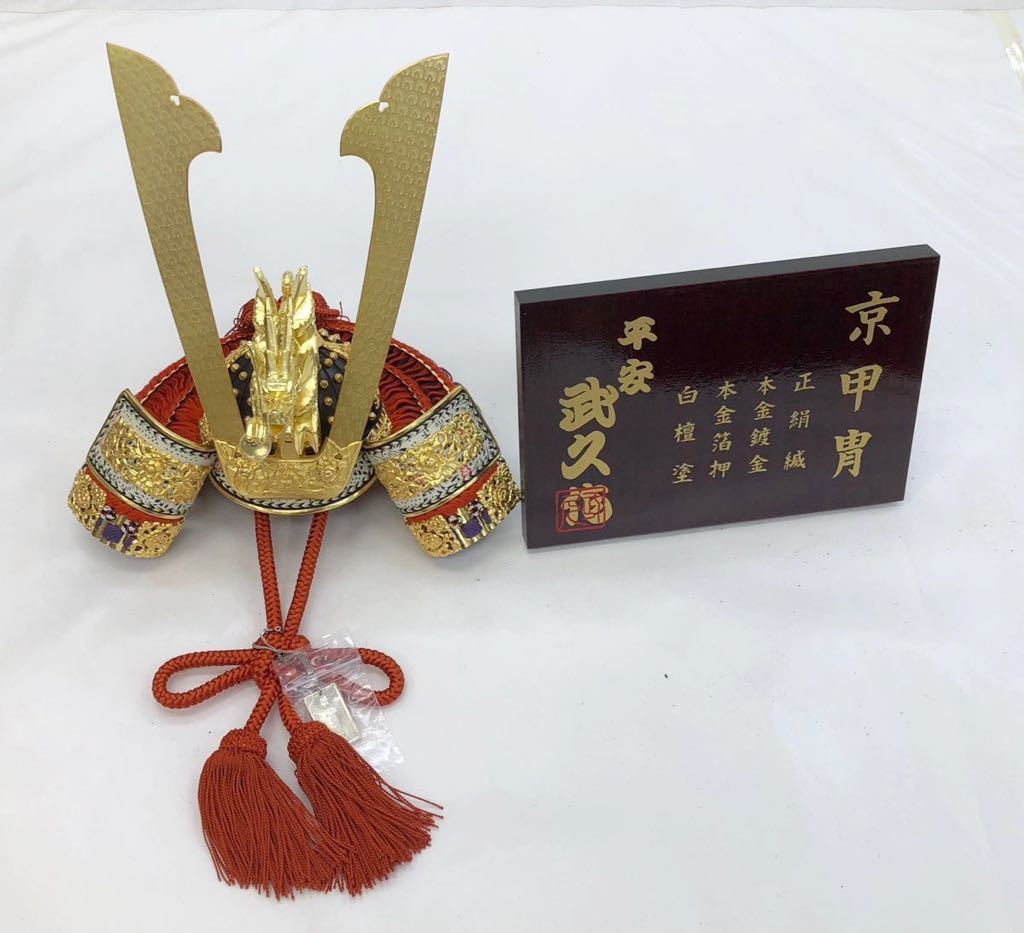 ☆最安値に挑戦☆最安値に挑戦長良 平安武久作 御鎧飾 五月人形 御鎧飾