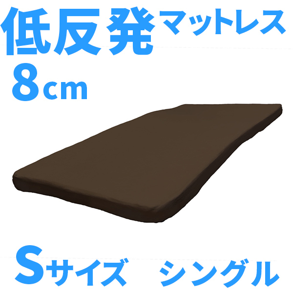  low repulsion mattress single size 8cm thickness [ Brown ] mattress mat bed mat Father's day gift 