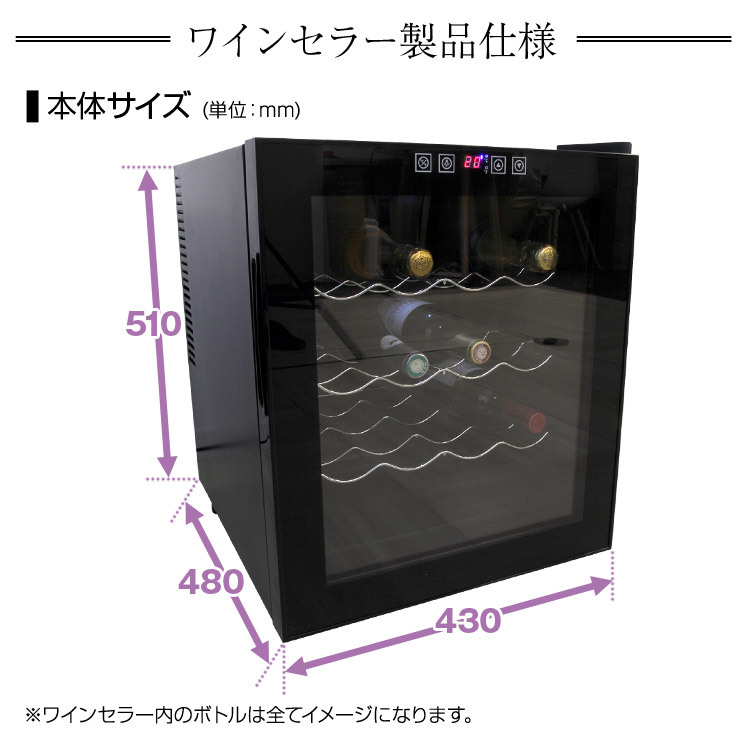 最新の激安 48L 16本収納 3段式 ワインセラー 家庭用 冷蔵庫 ワイン