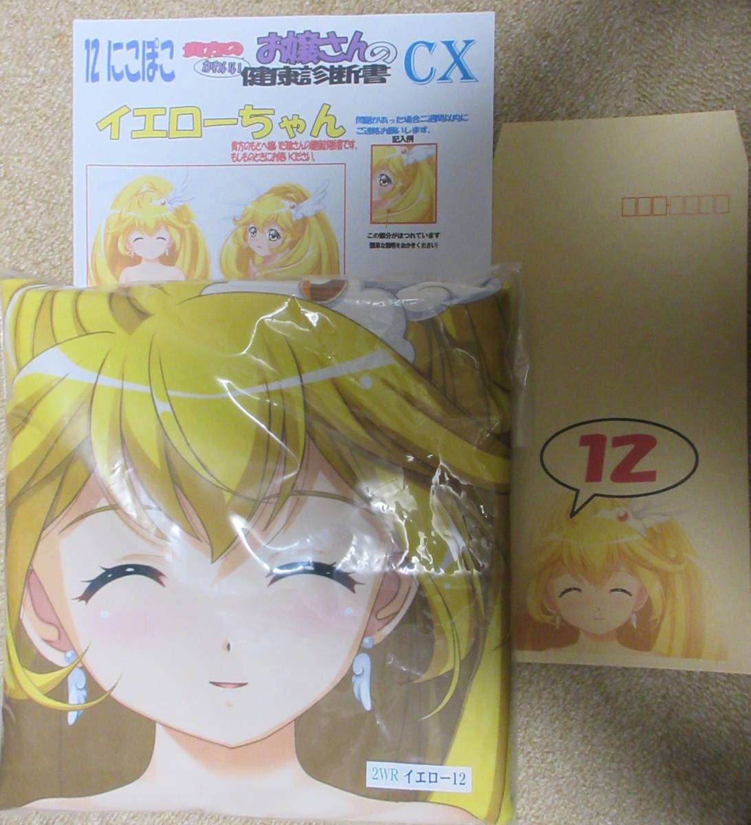 マークス スマイルプリキュア! 黄瀬やよい抱き枕カバー 基本 マークス スマイルプリキュア! 黄瀬やよい抱き枕カバー 基本
