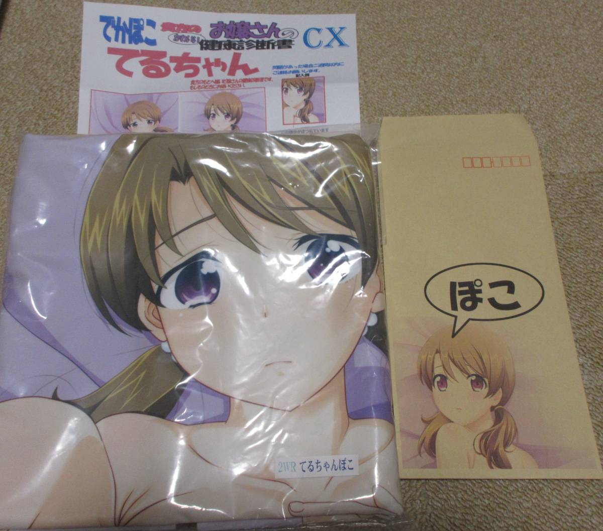 マークス てるちゃん03 でかぽこ 抱き枕カバー 全裸 解禁版 マークス てるちゃん03 でかぽこ 抱き枕カバー 全裸 解禁版