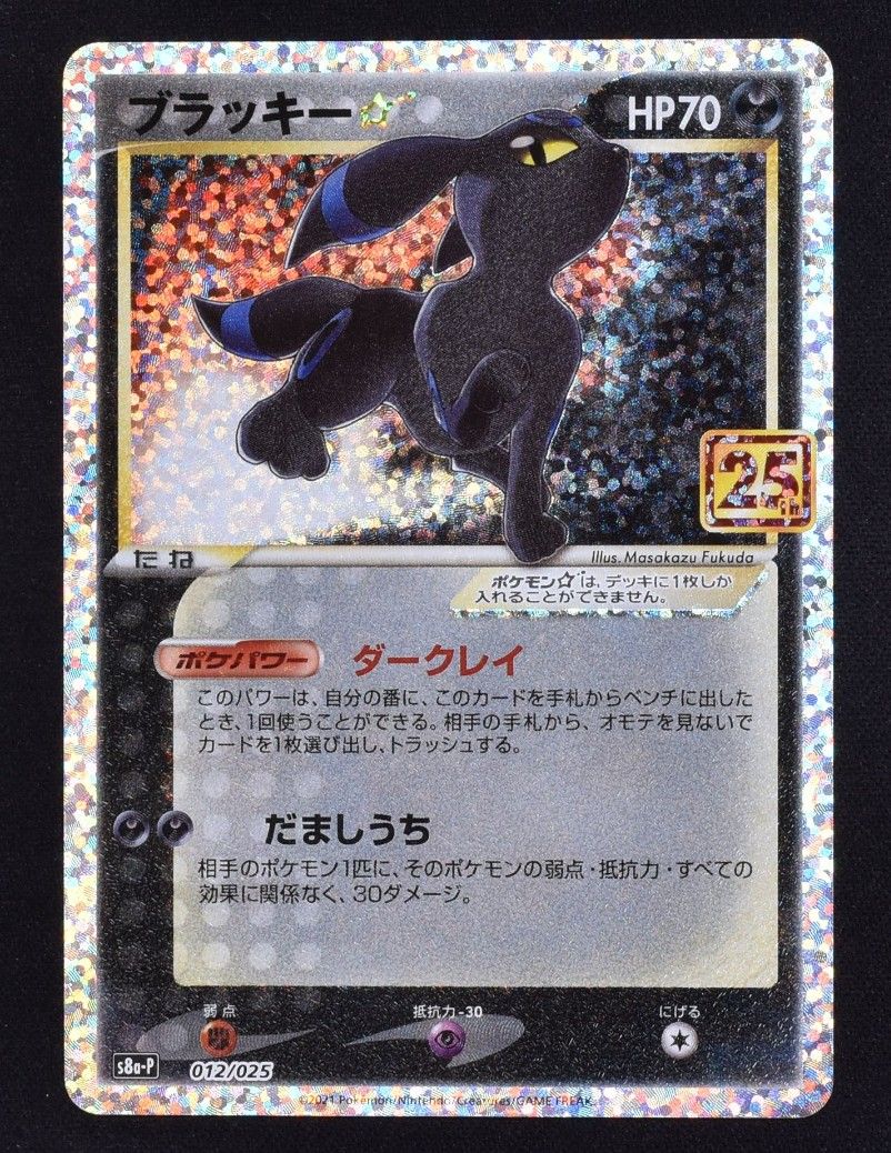 通販大人気】 ポケモンカード ブラッキー 25th プロモ 微凹みありの