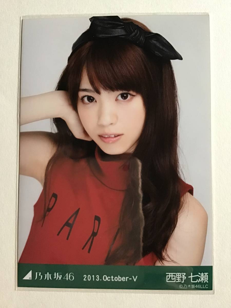 西野七瀬生写真 Yahoo!オークション - 西野七瀬 生写真 2013 October Ⅴ コンプ