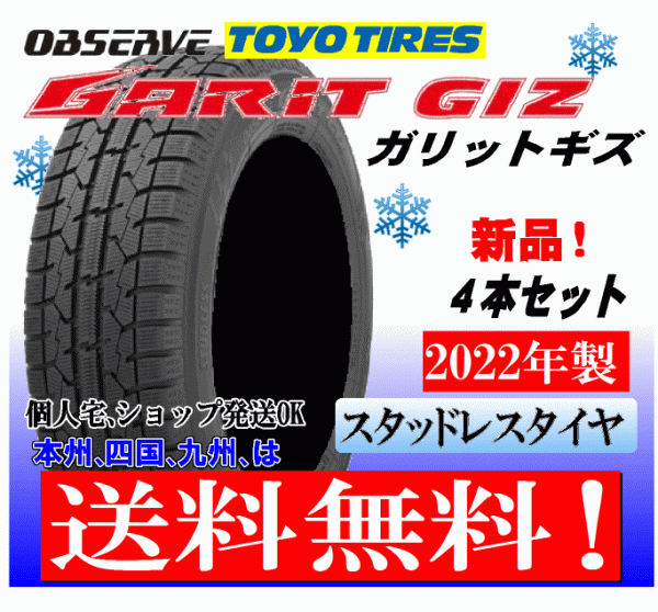 トーヨー ガリット GIZ 2022年製 4本送料込み価格 195/65R15 91Q