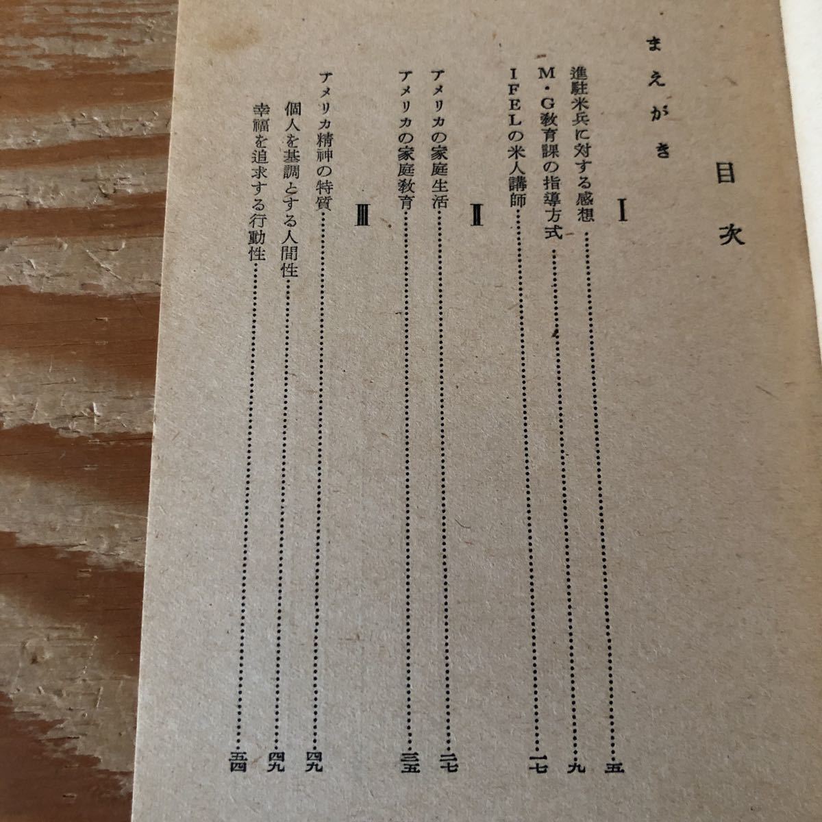 K2KK1-221214 レア［アメリカ精神と家庭教育 川上亀義 昭和25年 山陽図書出版］IFELの米人講師 個人を基調とする人間性_画像4