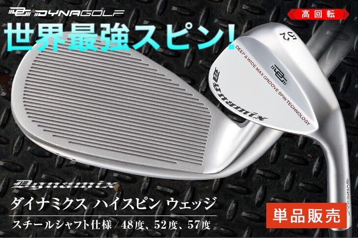 強烈スピン!ダイナミクス ハイスピン 48・ 52・57度 - 通販
